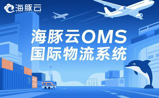 Temu 平臺(tái) Y2 模式下，oms 國際物流系統(tǒng)如何助力物